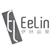 伊林娛樂 EeLin 及圖