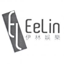 伊林娛樂 EeLin 及圖