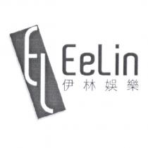 伊林娛樂 EeLin 及圖