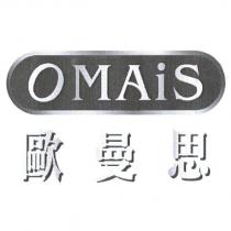 歐曼思 OMAiS
