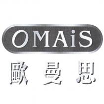 歐曼思 OMAiS