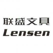 聯盛文具 Lensen