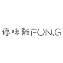 瘋味雞 FUN
