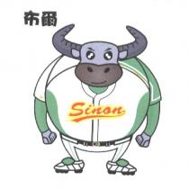 布爾 Sinon 及圖