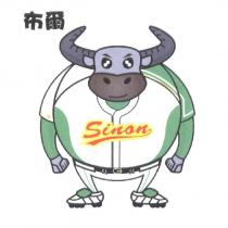 布爾 Sinon 及圖