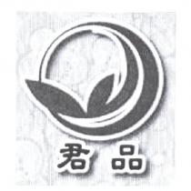 君品及圖