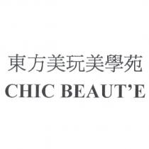 東方美玩美學苑 CHIC BEAUT'E