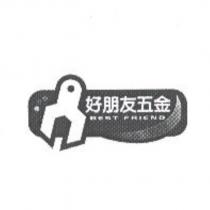 好朋友五金及圖