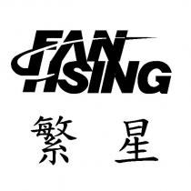 繁星 FAN HSING