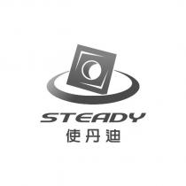 STEADY 使丹迪及圖
