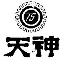 天神及圖