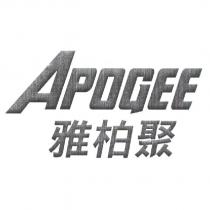 APOGEE 雅柏聚及圖