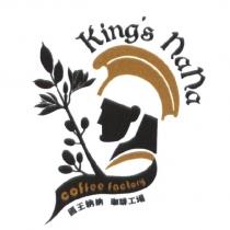 King's NaNa coffee factory 國王納納咖啡工場及圖