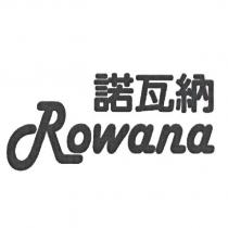 諾瓦納 Rowana