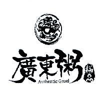廣東粥 Authentic Gruel 極品及圖