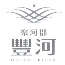 樂河郡 豐河 DREAM RIVER 及圖