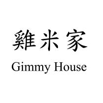 雞米家 Gimmy House