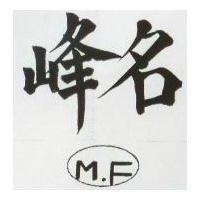 名峰及圖 MF 