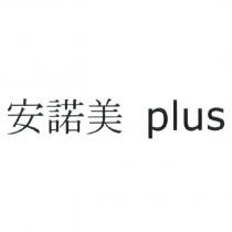 安諾美 plus