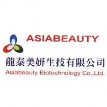 龍泰美妍生技有限公司 Asiabeauty Biotechnology Co., Ltd. 及圖