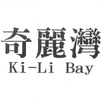 奇麗灣 Ki-Li Bay