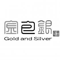 金包銀 Gold and Silver 及設計圖