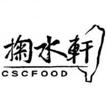 掬水軒 CSCFOOD 及圖