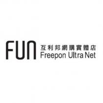 FUN 互利邦網購實體店 FREEPON ULTRA NET