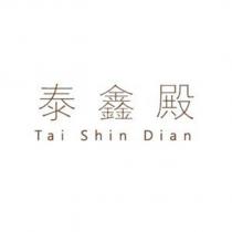 泰鑫殿 Tai Shin Dian