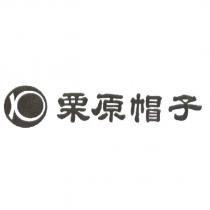栗原帽子+device