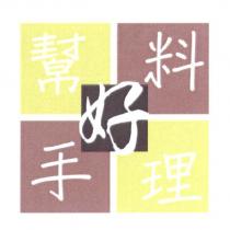 好.料理幫手設計圖