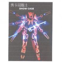 秀卡司戰士 Show case 及圖