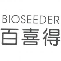 百喜得 BIOSEEDER
