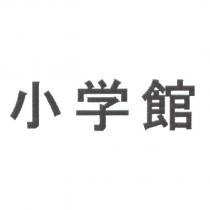 小學館