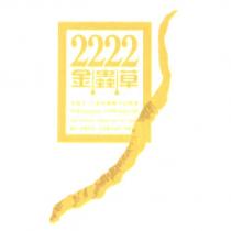 金蟲草 2222 Gold Cordyceps.Ginseng Stem Cell Capsules Logo & Device