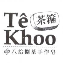 茶箍 Te Khoo 八拾捌茶手作皂及圖