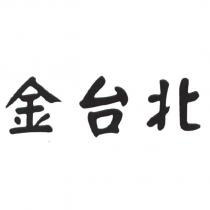 金台北