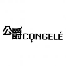 公爵 CONGELE