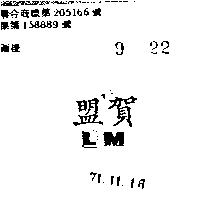 盟賀 LM 