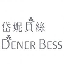 岱妮貝絲 DENER BESS 及圖
