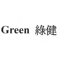 Green 綠健