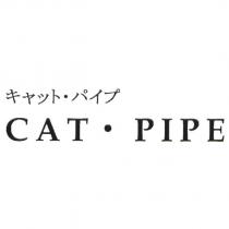 キャット.パイプ CAT.PIPE