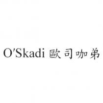 O'Skadi 歐司咖弟