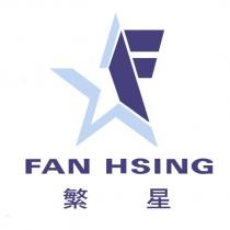 繁星 FAN HSING 及圖
