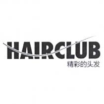 HAIRCLUB 精彩的頭髮