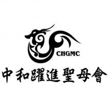 中和躍進聖母會 CHGMC 及圖