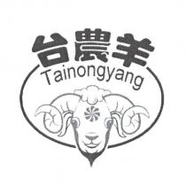 台農羊 Tainongyang 及圖