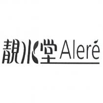 靚水堂 Alere 及圖