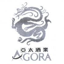 亞太酒業 AGORA 及圖