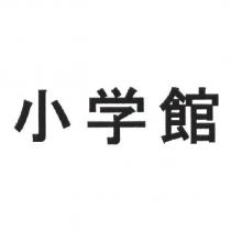小學館